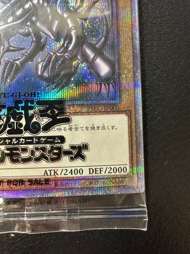 当選通知書付き】真紅眼の黒竜 プリズマ 未開封の通販はau PAY