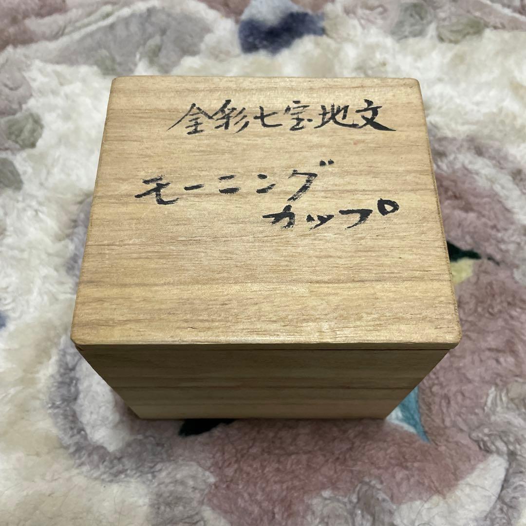 有田焼 名匠 村上玄輝作 金彩七宝地文 モーニングカップ細密共箱保証