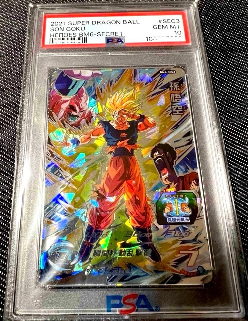 スーパードラゴンボールヒーローズ 孫悟空 BM6-SEC3 PSA10