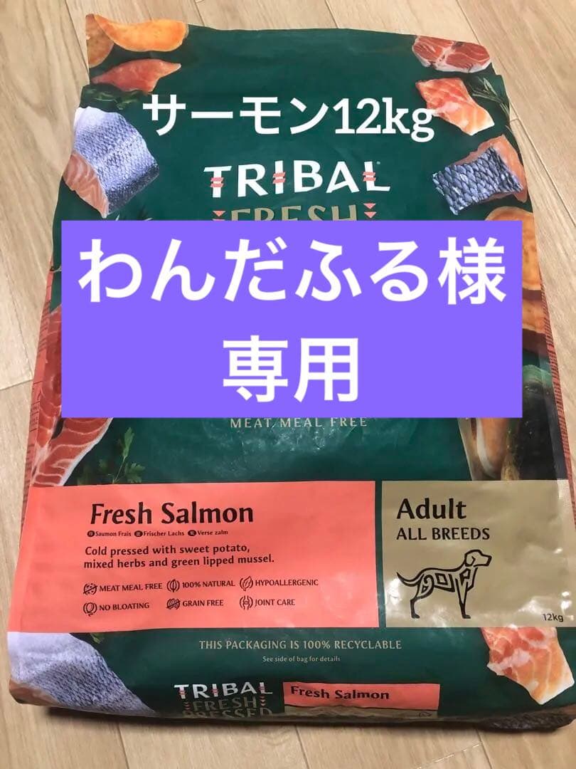 トライバル フレッシュサーモン 12kg ドッグフード TRIBAL Amazon.co.jp: TRIBAL (トライバル) フレッシュサーモン 400g : ペット用品