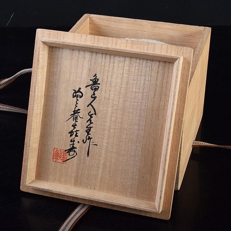 北大路魯山人作 織部焼 茶碗 共布 黒田陶々庵極め箱 M R7647 - メルカリ