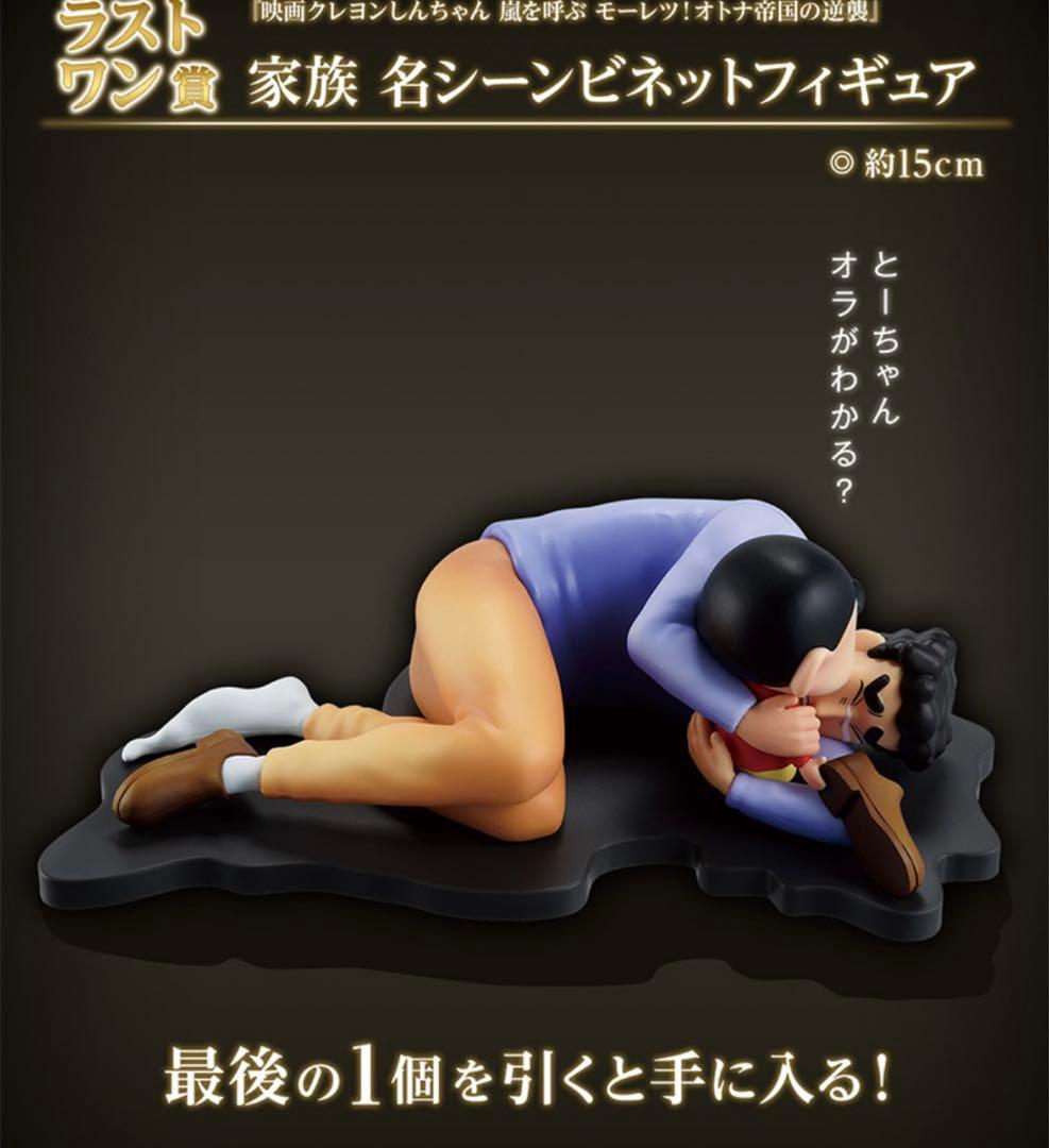 [く] クレヨンしんちゃん一番くじ A賞.B賞.ラストワン賞