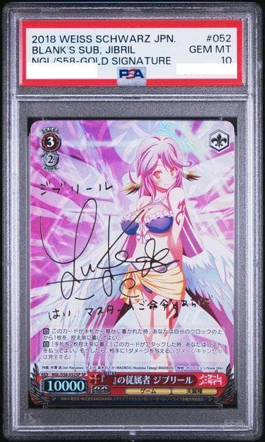 ヴァイスシュヴァルツ/ PSA10 『 』の従属者 ジブリール SP サイン ヴァイスシュヴァルツ/ PSA10 『 』の従属者 ジブリール SP サイン