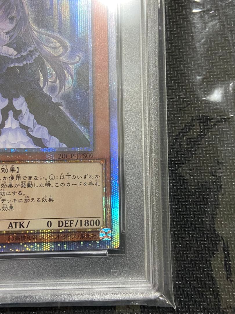 遊戯王　屋敷わらし　20th PSA10