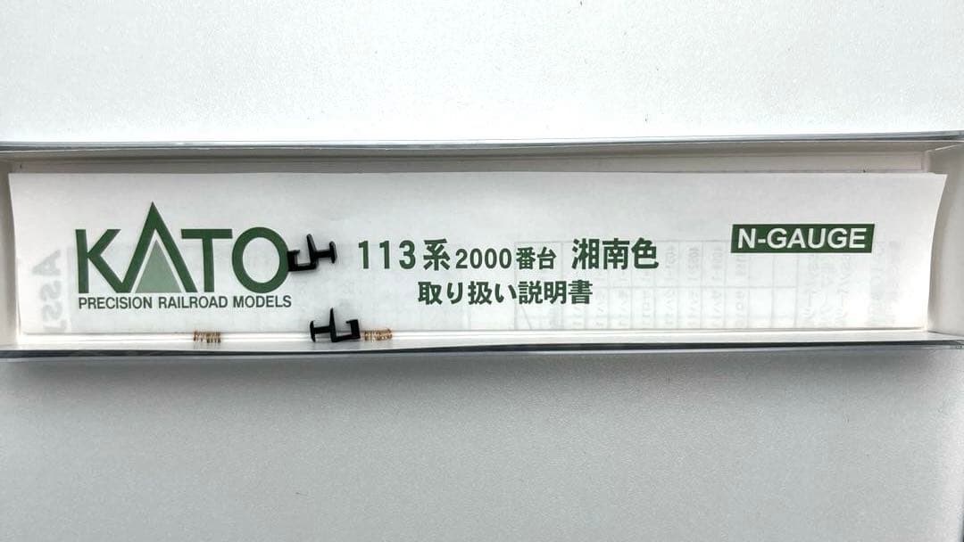 KATO 113系　2000番台　湘南電車　バラ４両セット　新品未使用