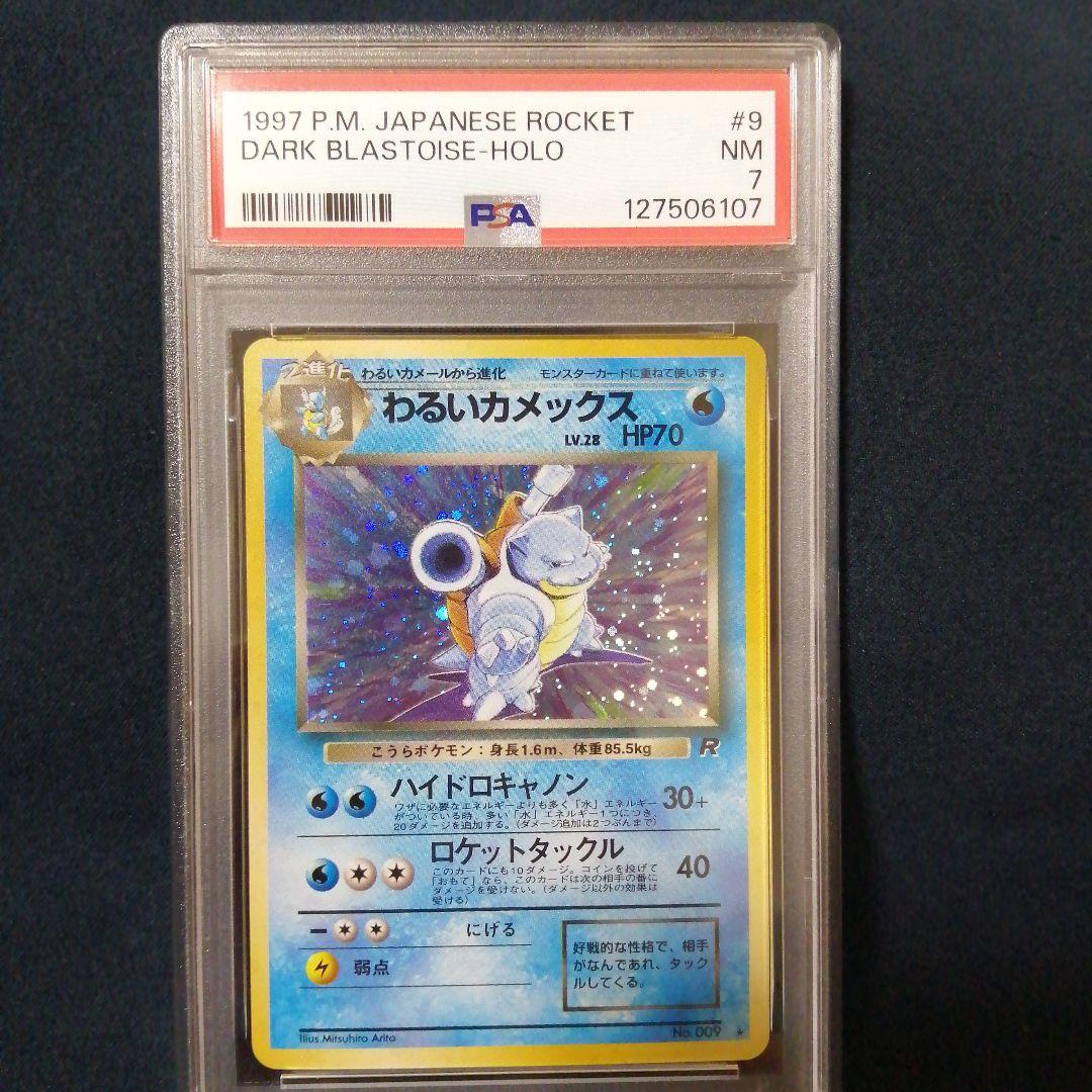 PSA 旧裏カメックス セット 3枚