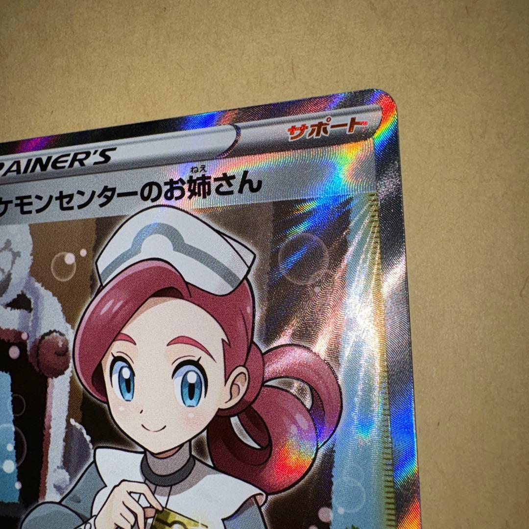 ポケモンセンターのお姉さん　sr ポケカ　プロモ　ムゲンゾーン