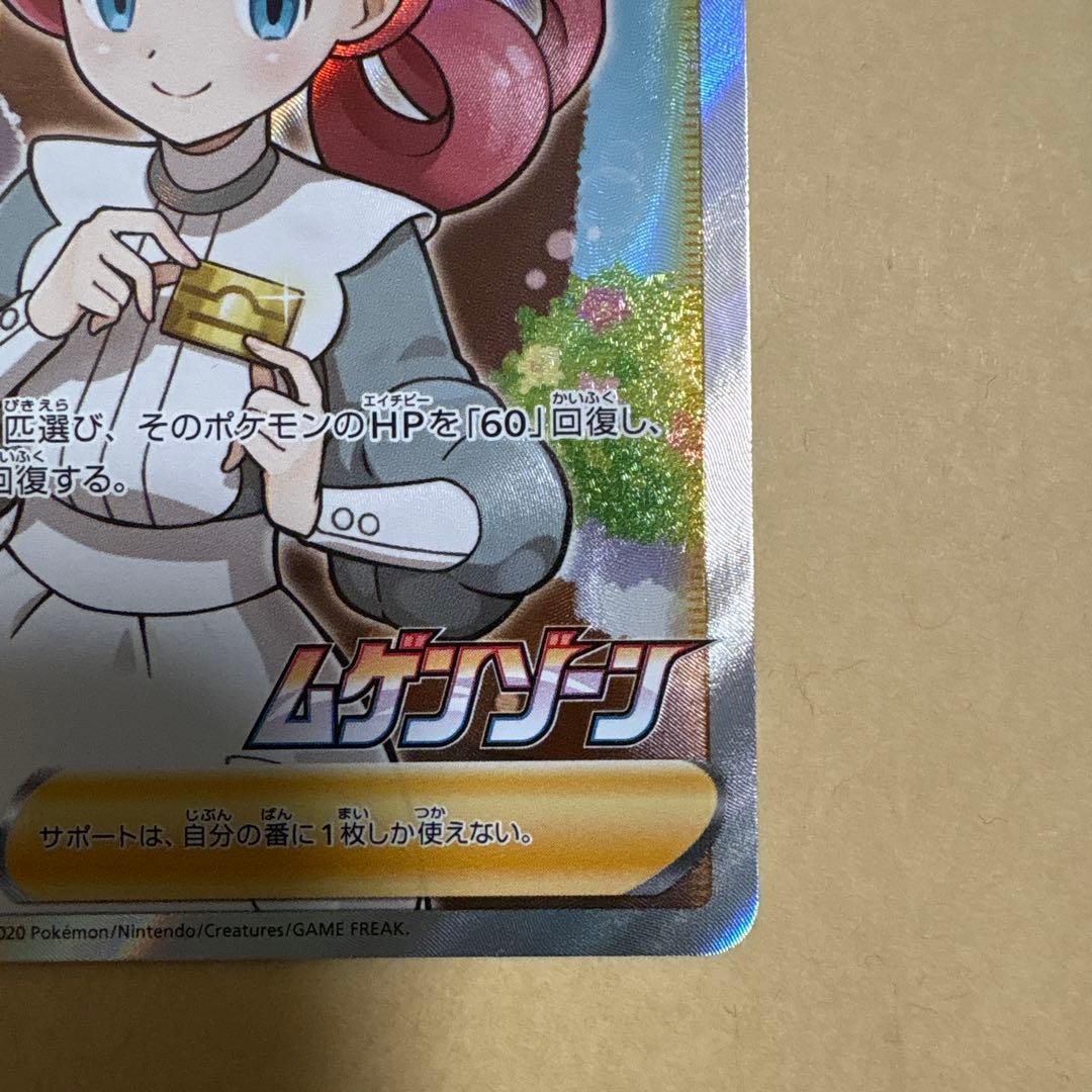 ポケモンセンターのお姉さん　sr ポケカ　プロモ　ムゲンゾーン