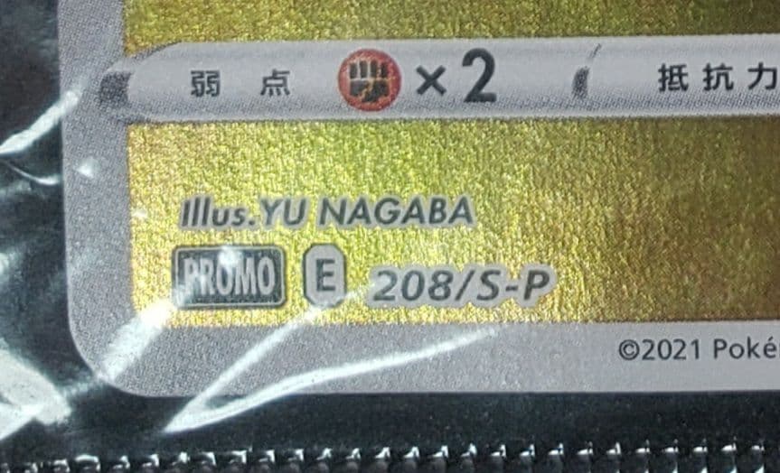 ピカチュウ：YU NAGABA×ポケモンカードPROMO S-Pプロモ未開封