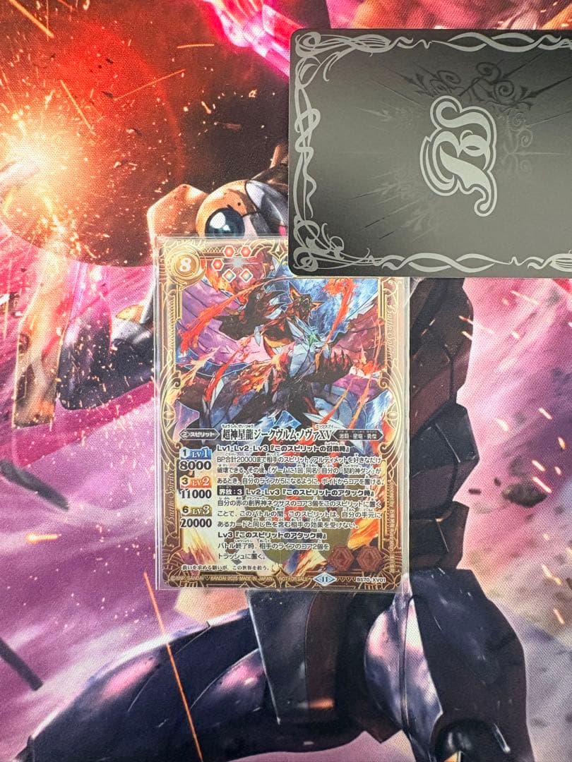 超神星龍ジークヴルム・ノヴァXV シリアルナンバー入り バトルスピリッツ 超神星龍ジークヴルム・ノヴァXVシークレット 超神星