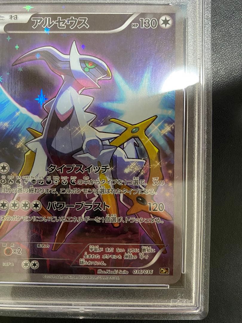 アルセウス CP5 PSA10 幻 伝説ドリームキラコレクション ポケモンカード