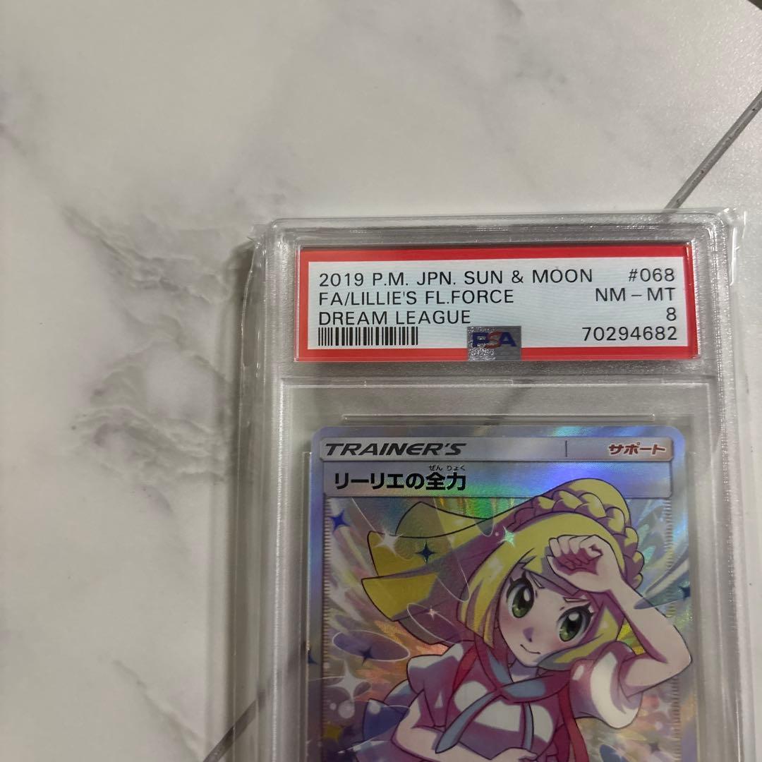 リーリエの全力 SR SM11b ドリームリーグ 068/049 PSA8 - メルカリ