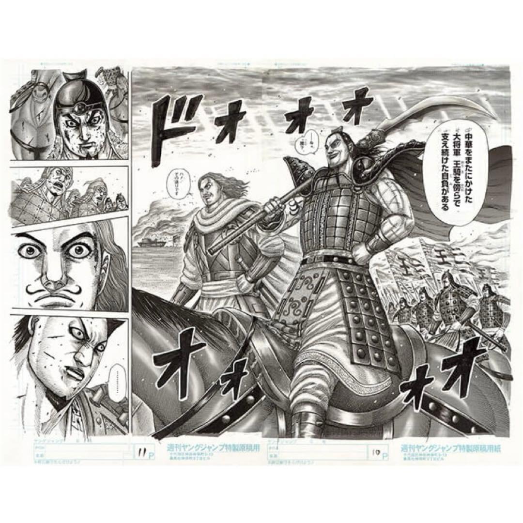 キングダム展 複製原画 複製原稿 王騎を支え続けた自負 キングダム