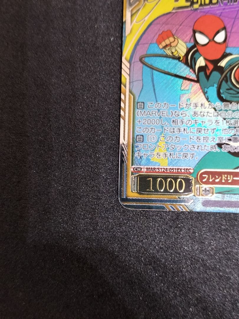 ヴァイス　SEC フレンドリー・ネイバーフッド スパイダーマン　MARVEL