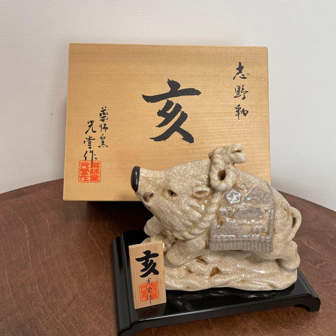 瀬戸焼・志野焼 十一支セット 寅なし