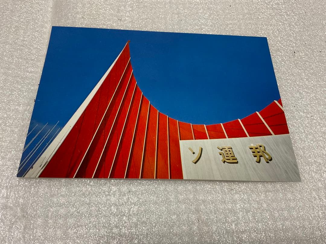 1970年／大阪万国博覧会・開催記念絵葉書。32枚入り【美品 昭和レトロ】。