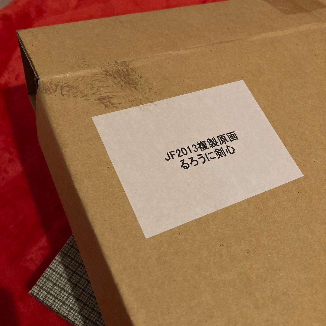 新品未開封　るろうに剣心　複製原画　ジャンプフェスタ 2013 美品　匿名配送