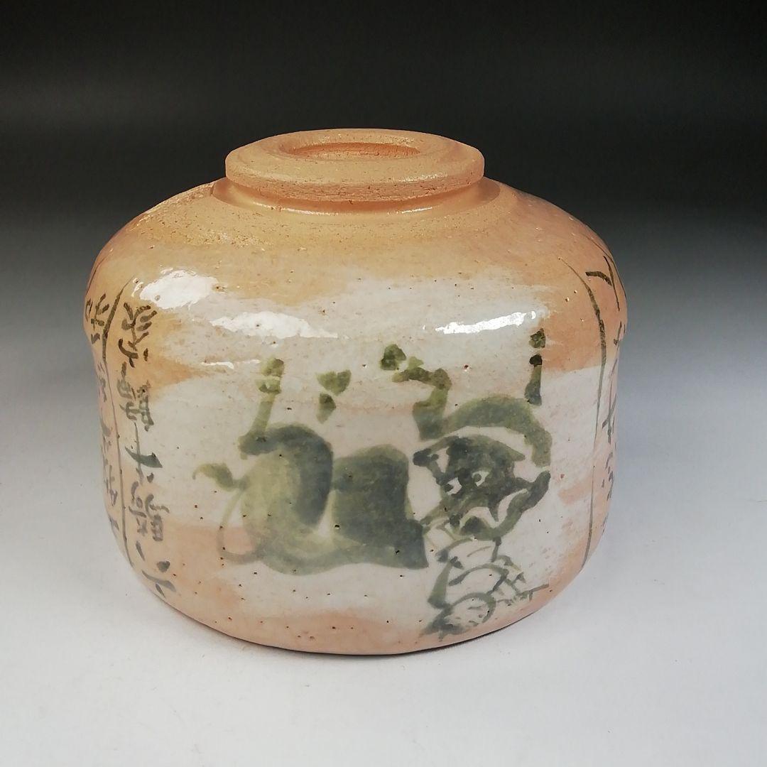 T773 茶碗 『十牛 茶碗』『吉村楽入 造』 共箱 抹茶碗 茶道具