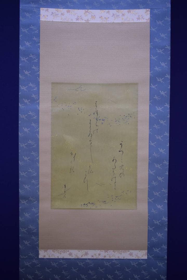 不詳/清子/短歌/布袋屋掛軸HG-146