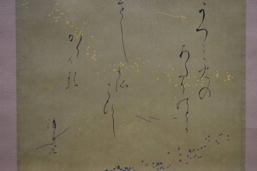 不詳/清子/短歌/布袋屋掛軸HG-146