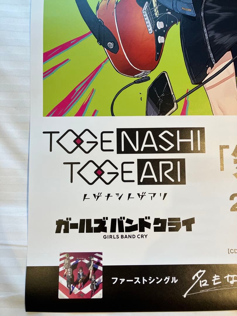 ガールズバンドクライ トゲナシトゲアリ 気鬱、白濁す B2 ポスター