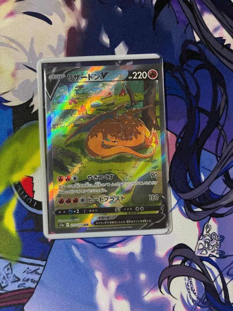 リザードンV SAR S12a VSTARユニバース 211/172 - メルカリ