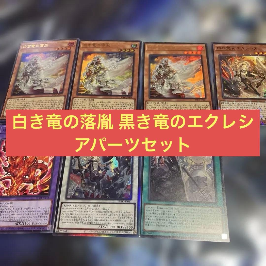 白き竜の落胤 黒き竜のエクレシア 10枚出張セット - メルカリ