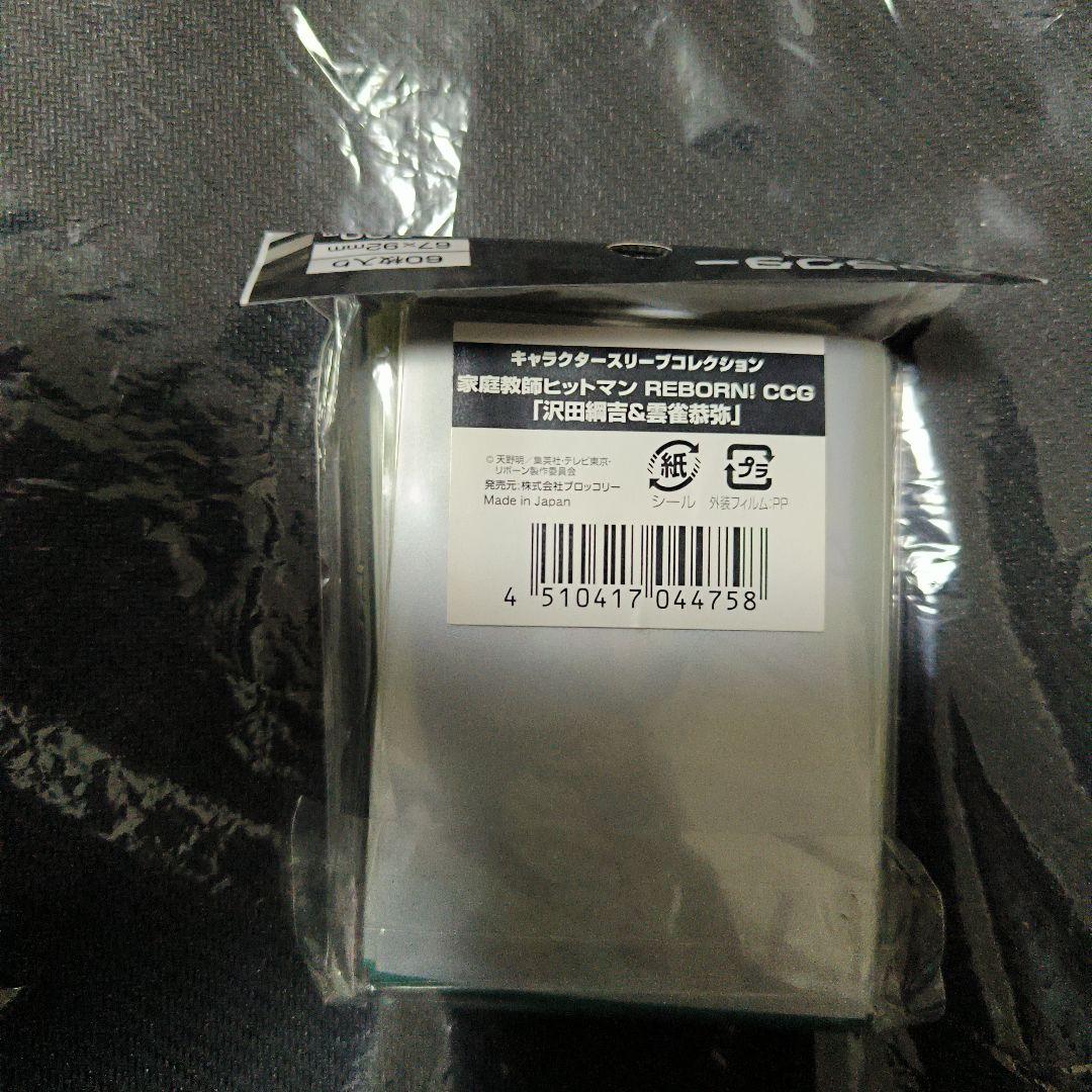 家庭教師ヒットマンreborn　スリーブ　雲雀　沢田綱吉　ブロッコリー