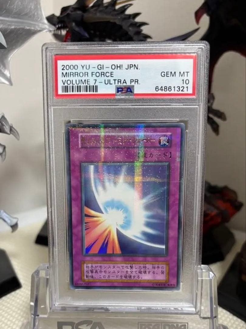 psa10】遊戯王 聖なるバリアミラーフォース ウルトラパラレル 初期