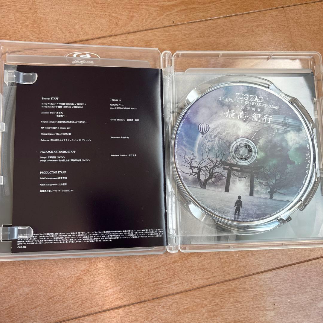 レモネード様専用 真天地開闢集団ジグザグ