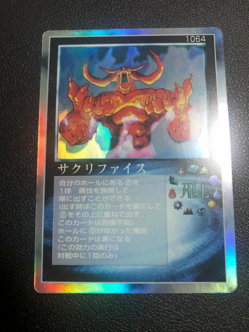 サクリファイス ザ・ミラクルオブザゾーン