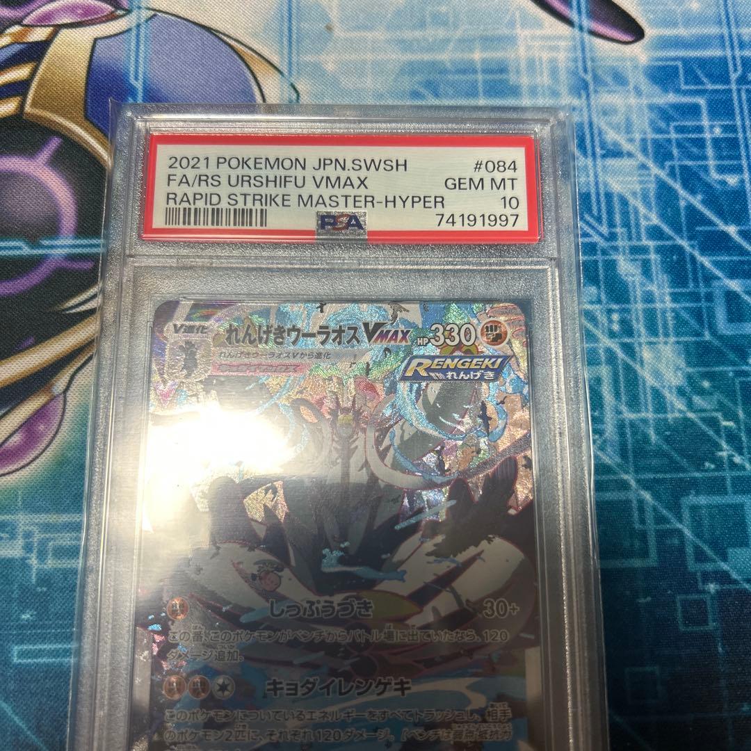 PSA10 PSA れんげきウーラオスVMAX SA HR S5R 連撃マスター