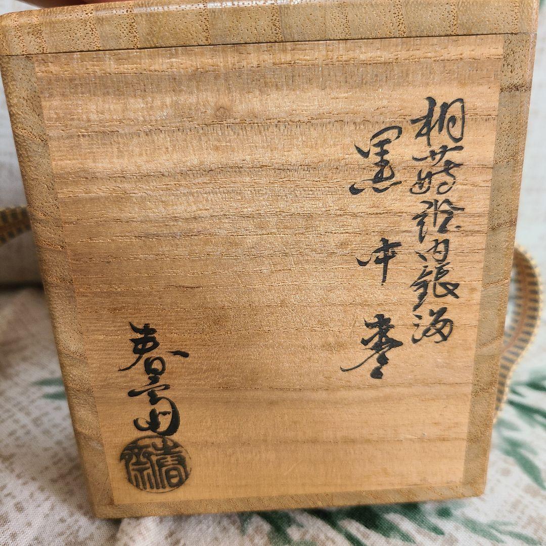 前端春斎作 棗 内銀溜 茶道具の通販はau PAY マーケット - 輸入雑貨の