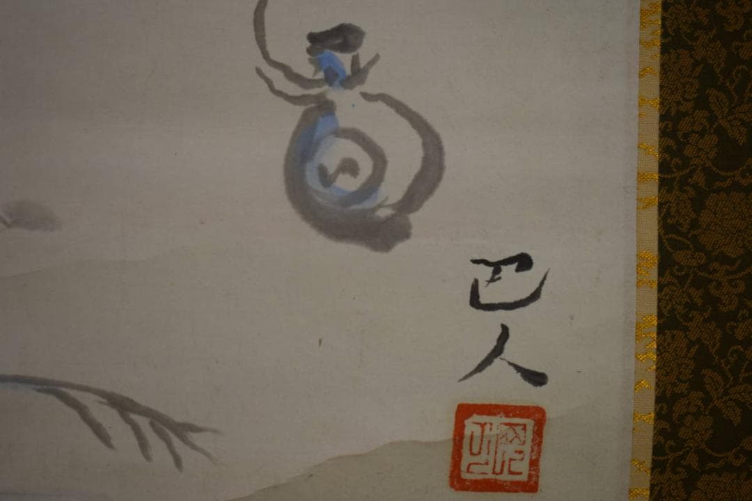 真作/岩崎巴人/狸図/布袋屋掛軸HI-567