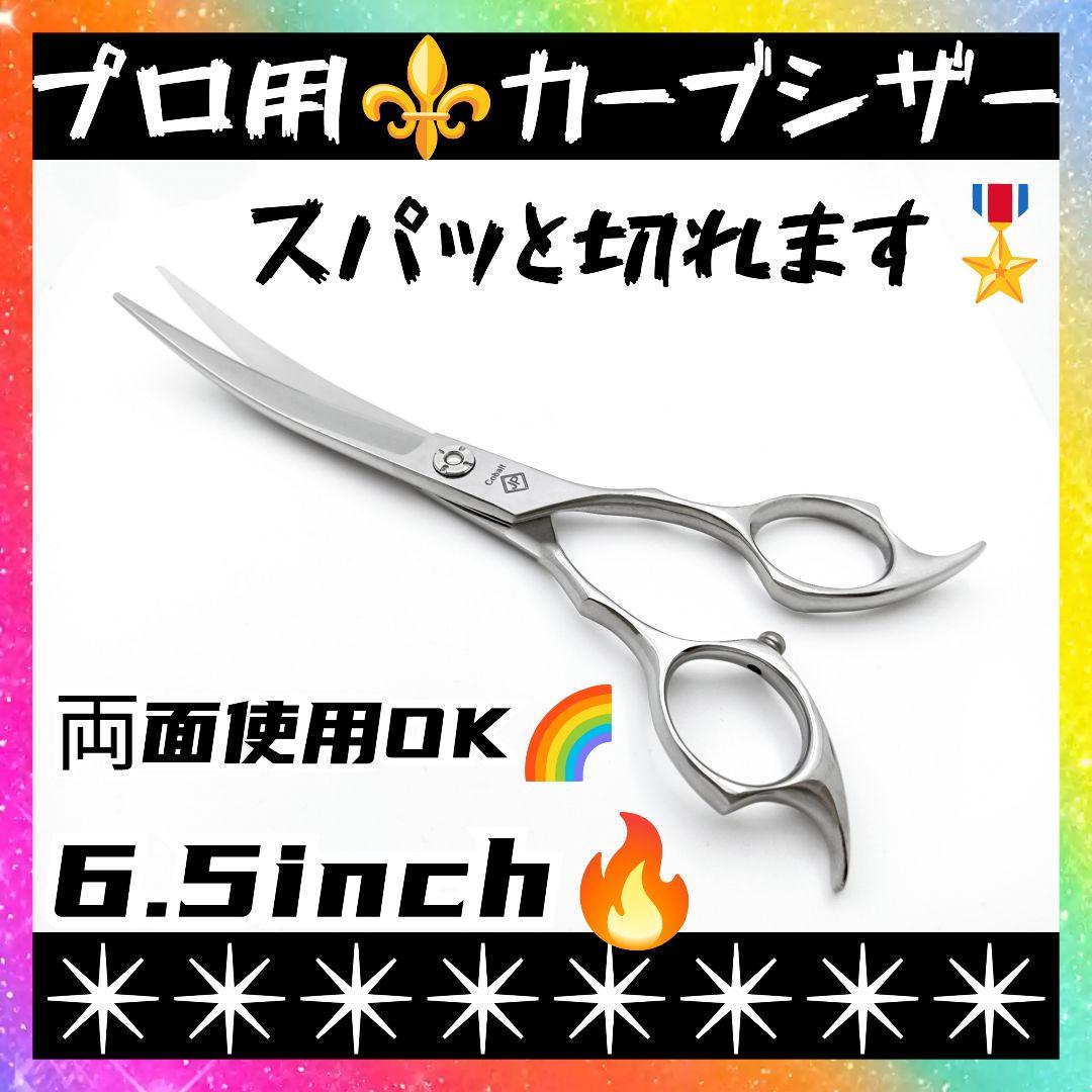 スパッと快適に切れるプロ用カーブシザートリマートリミングペットママ