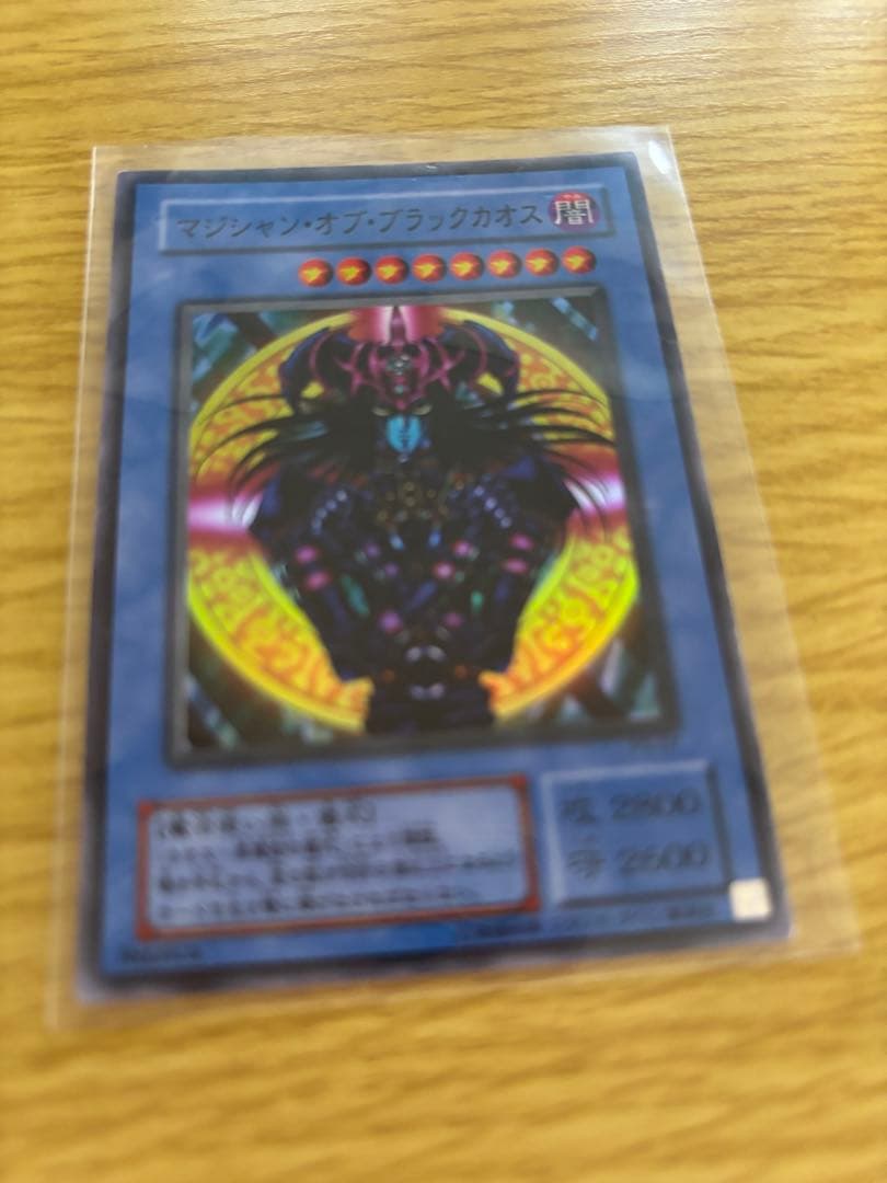 マジシャン・オブ・ブラックカオス枠ズレ