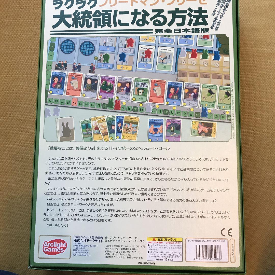 ラクラク大統領になる方法　フリードマン・フリーゼ