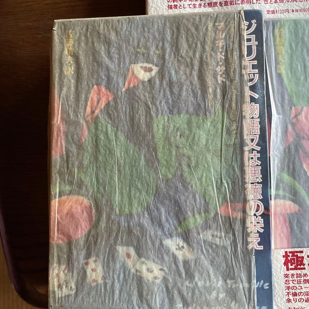希少セット初版】マルキ・ド・サド著作集 5冊セット（青弓社/現代思潮