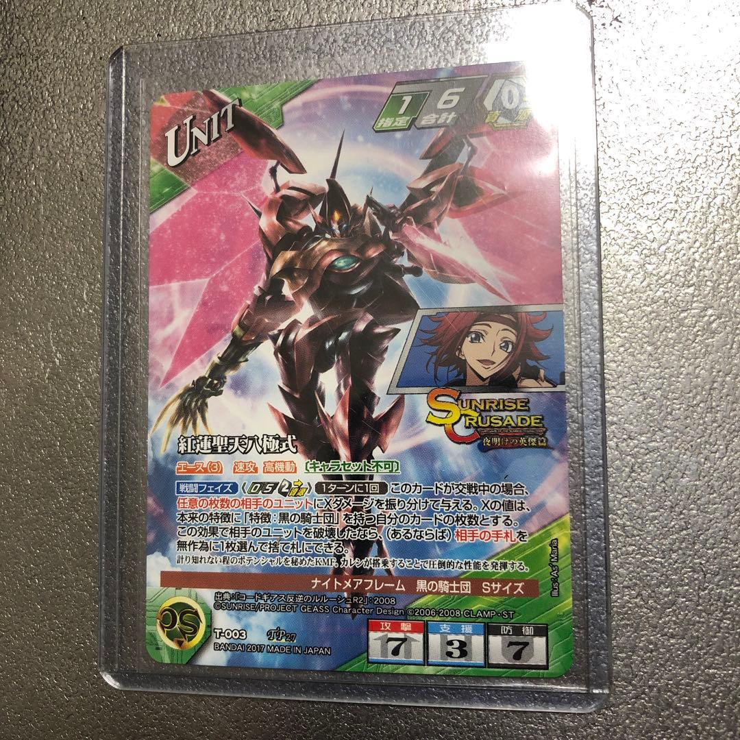 コードギアスクルセイド紅月カレントップエースTP パラレル