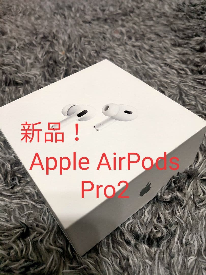 Apple AirPods Pro 2 新品未開封