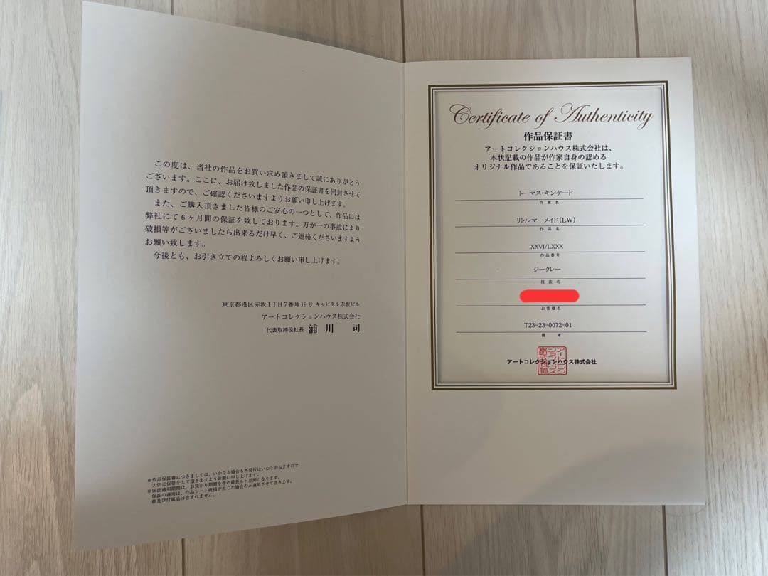 ディズニー・マーメイド 絵画『作品保証書在中』