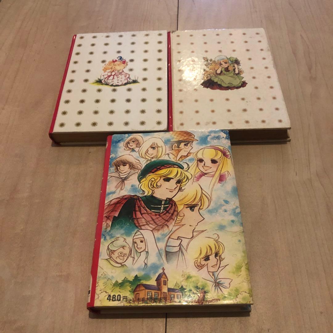 キャンディ・キャンディ 小説 全3巻