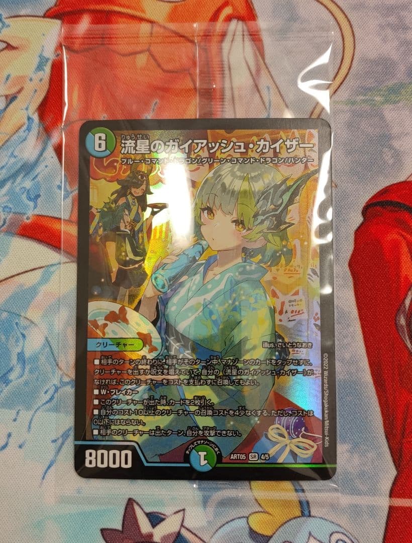 流星のガイアッシュカイザー 神アート 未開封