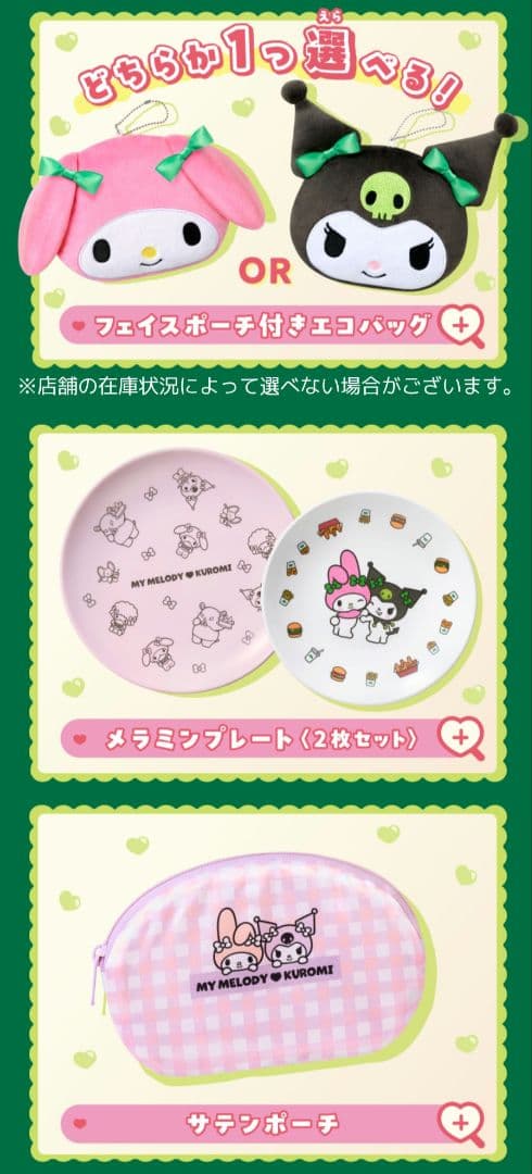 即日発送　フルセット　モスバーガー　2025　福袋　マイメロクロミ１袋ずつ