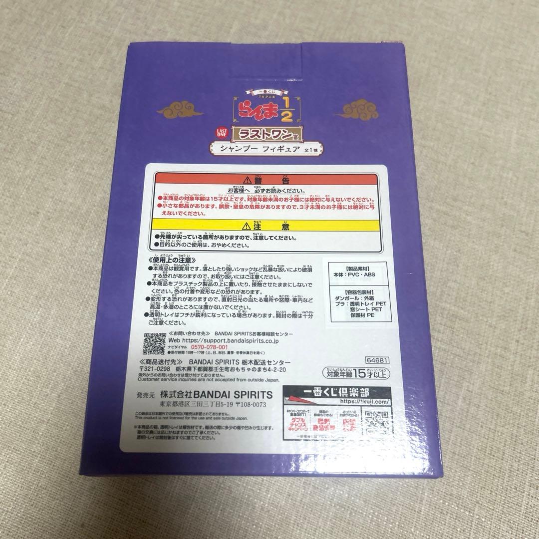 一番くじ 「らんま1/2」　シャンプー フィギュア ラストワン賞