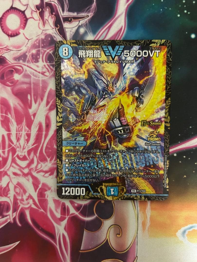 飛翔龍5000VT CSプロモ