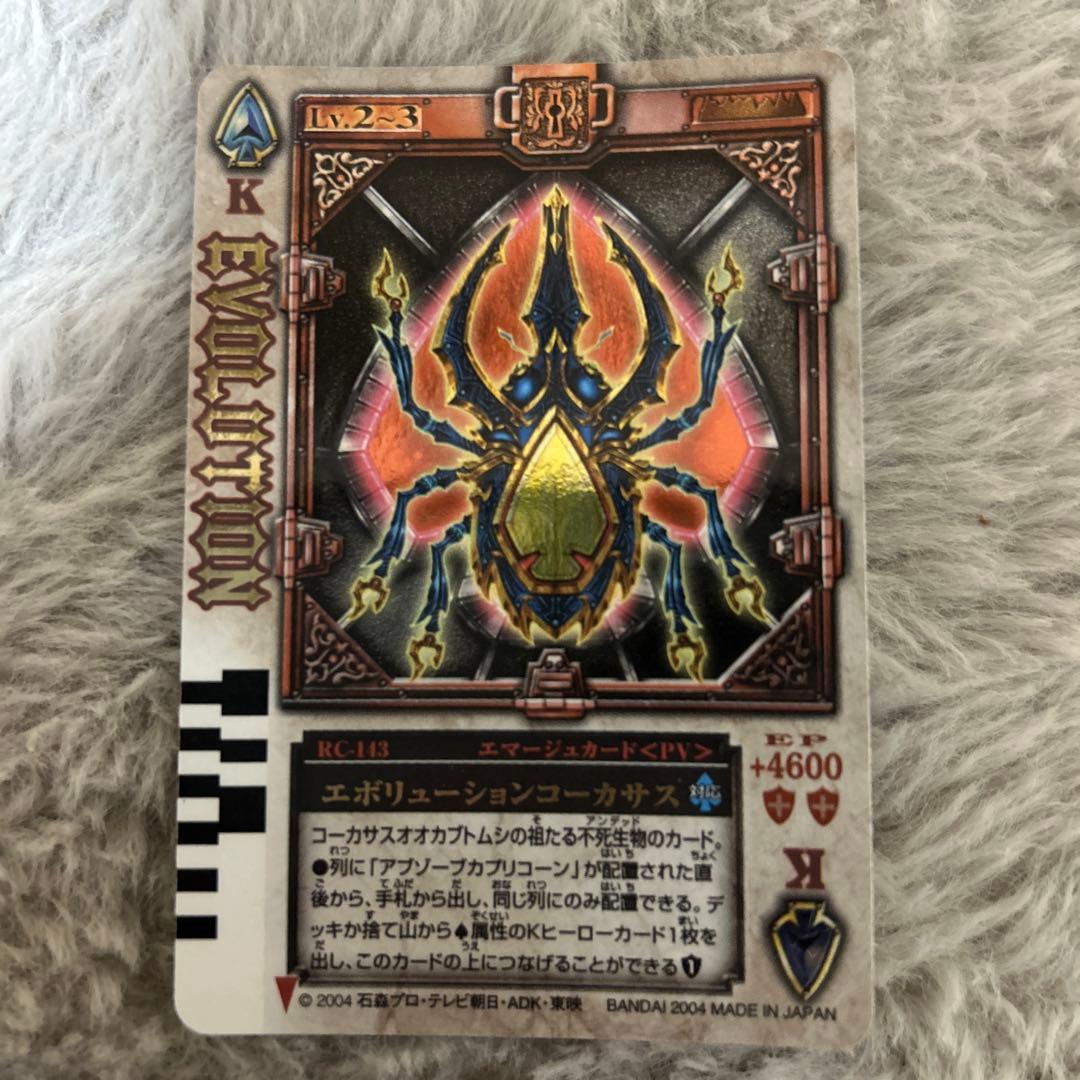 仮面ライダー剣（ブレイド） ラウズカード エボリューションコーカサス