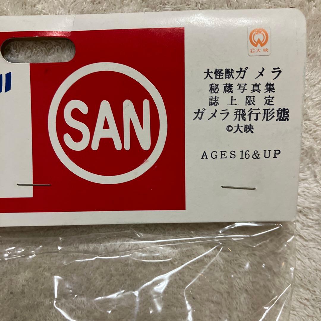 未開封品　ガメラ怪獣　ガメラ飛行形態　マルサン ソフトビニール