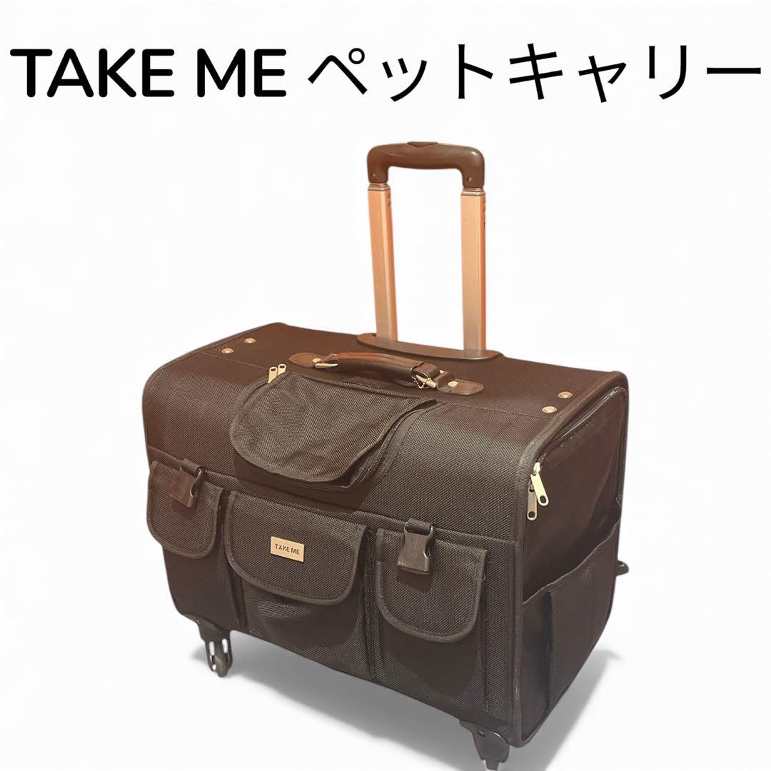 【TAKE ME】Lサイズ 犬用キャリーバッグ 中型犬 多頭飼い 新幹線OK TAKE ME】Lサイズ 犬用キャリーバッグ 中型犬 多頭飼い 新幹線OK