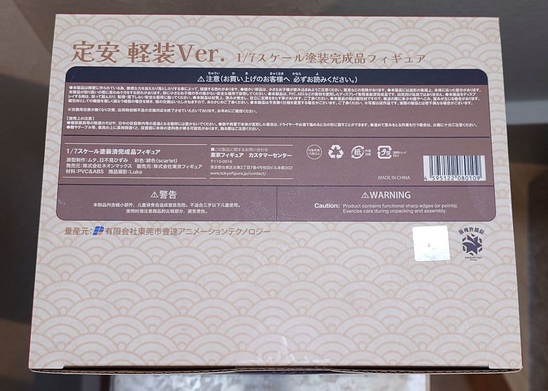 アズールレーン 定安 軽装 Ver. 1/7 完成品フィギュア